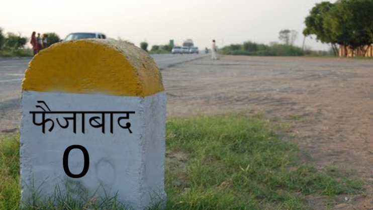 फैजाबाद जिला का नाम बदलकर ‘श्री अयोध्या’ रखने की मांग