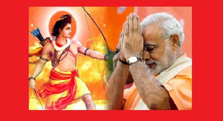 मोदी जी एक बार तो “जय श्रीराम” बोलकर दिखाइए…